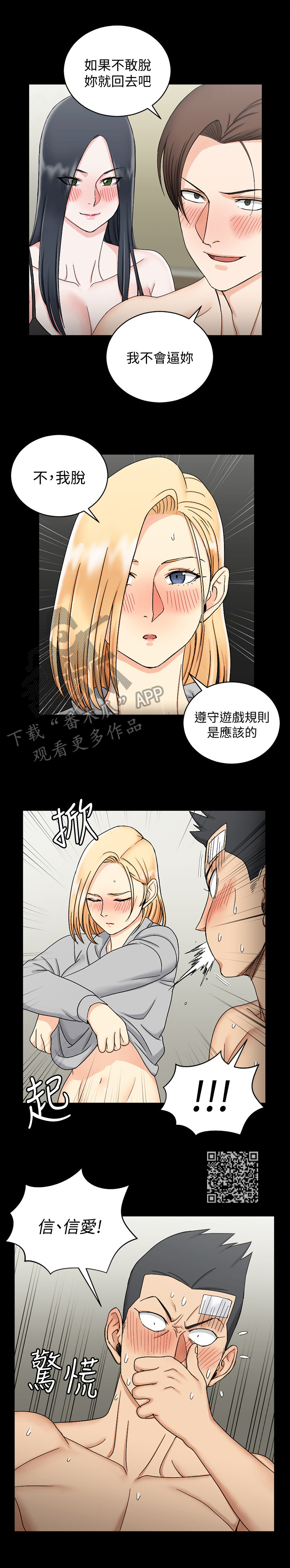 屋中藏娇漫画,第126章：示范4图