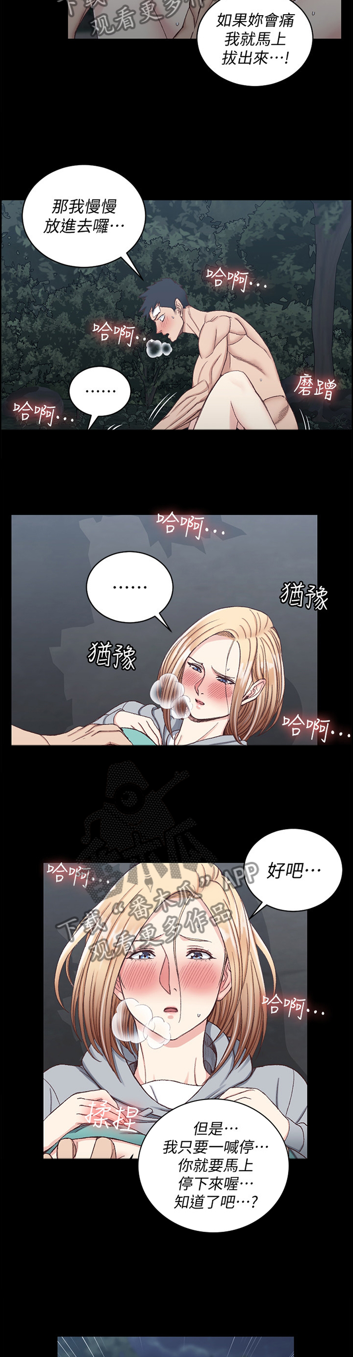 屋中藏娇漫画,第151章：失败收场3图