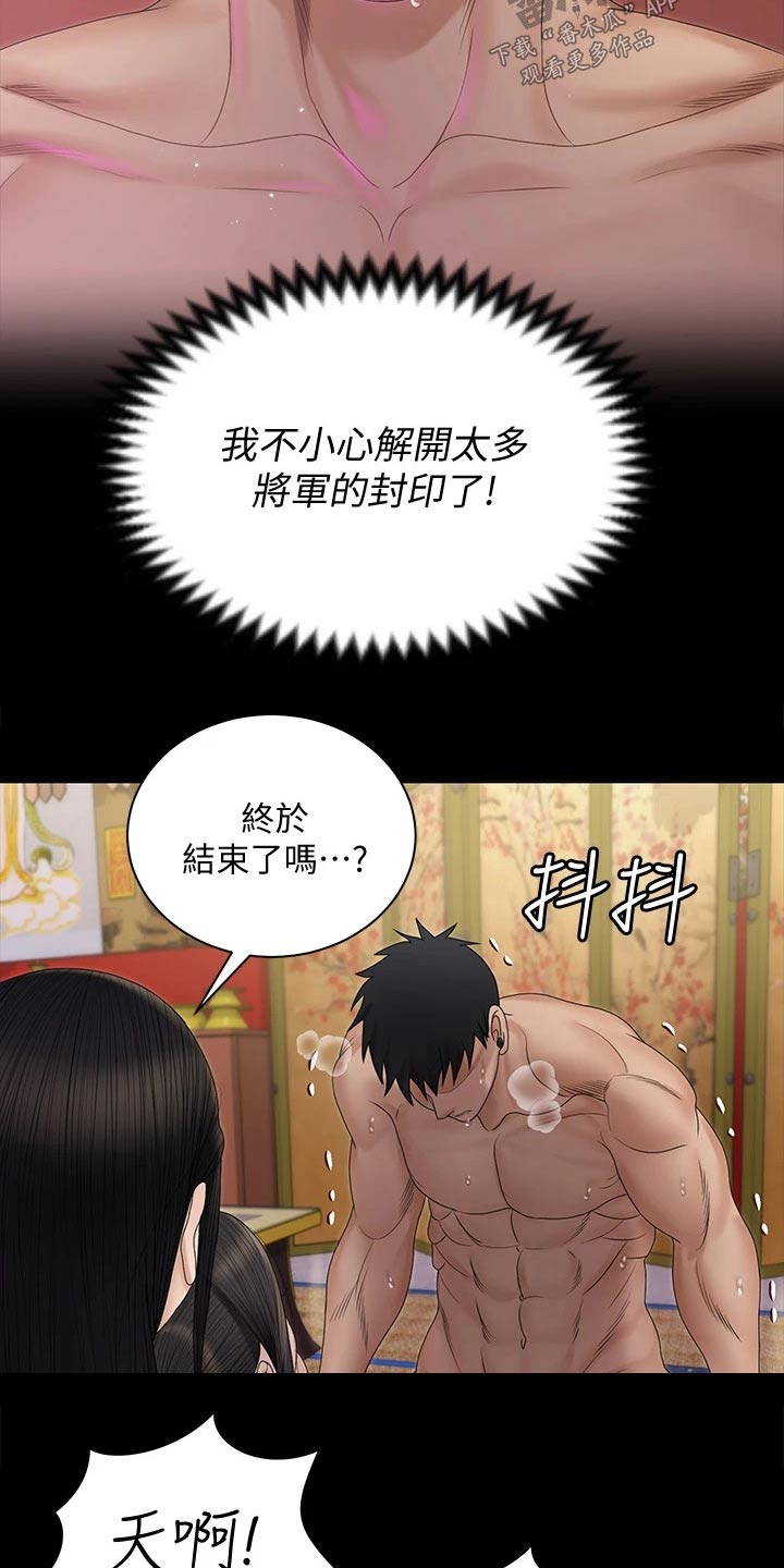 屋中藏娇漫画,第279章：救助4图