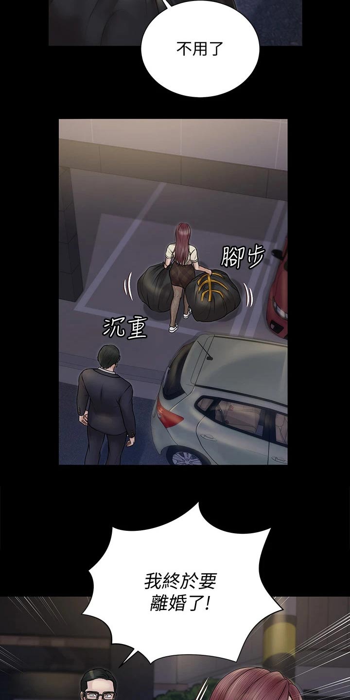 屋中藏娇女形容什么生肖漫画,第292章：终于3图