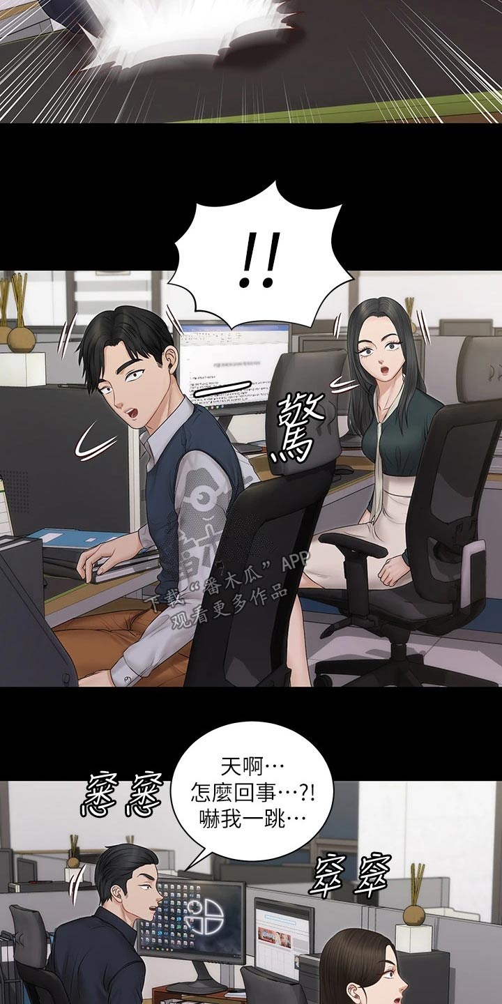 屋中藏娇漫画,第283章：传闻2图