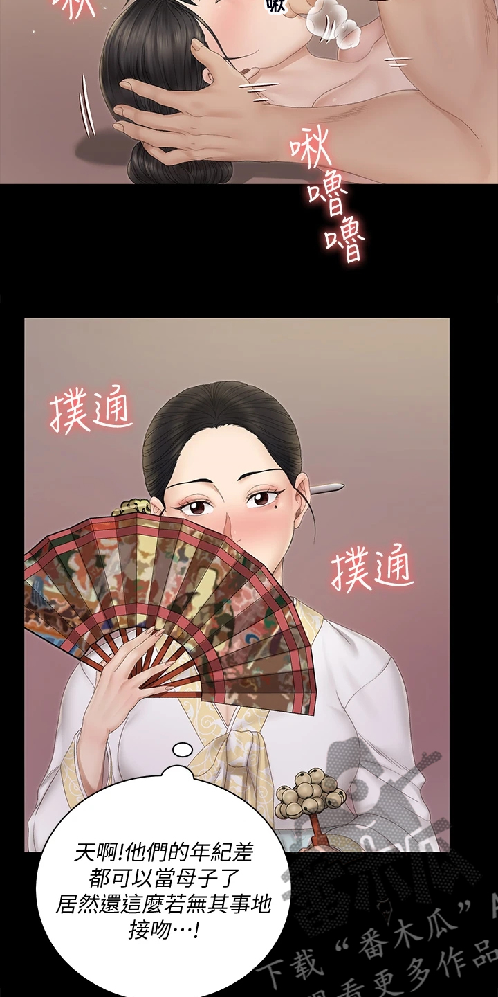 屋中藏娇漫画,第276章：大将军1图