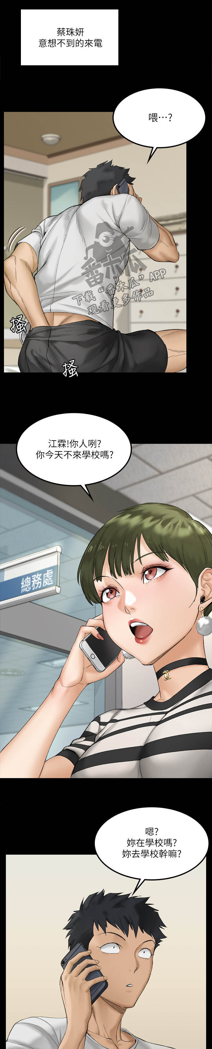 屋中藏娇漫画,第254章：单独见面2图