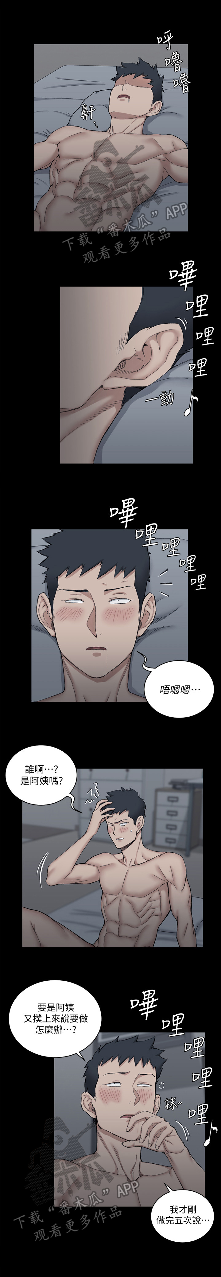 屋中藏娇漫画,第99章：叫人1图