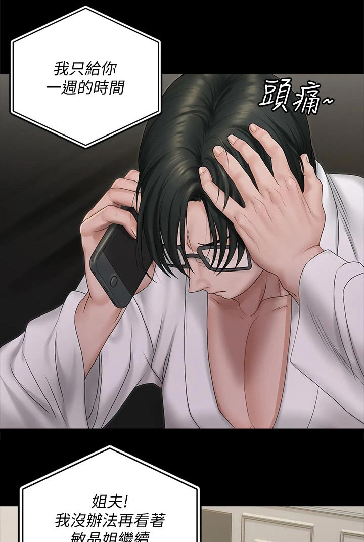 屋中藏娇漫画,第281章：怎么会这样1图