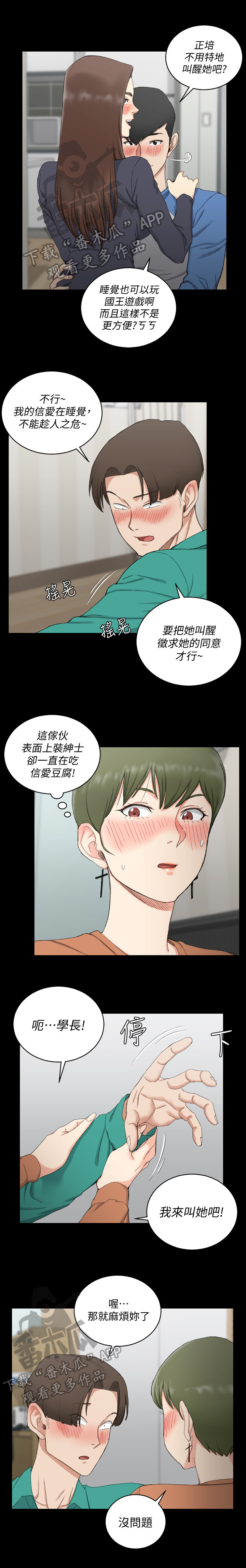 屋中藏娇漫画,第96章：下车1图