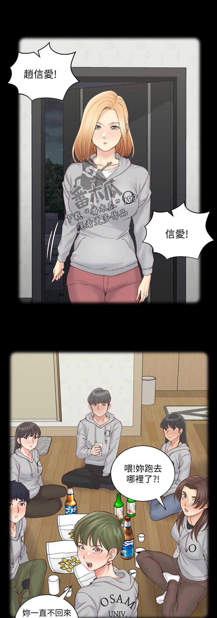 屋中藏娇女形容什么生肖漫画,第240章：别的招数4图