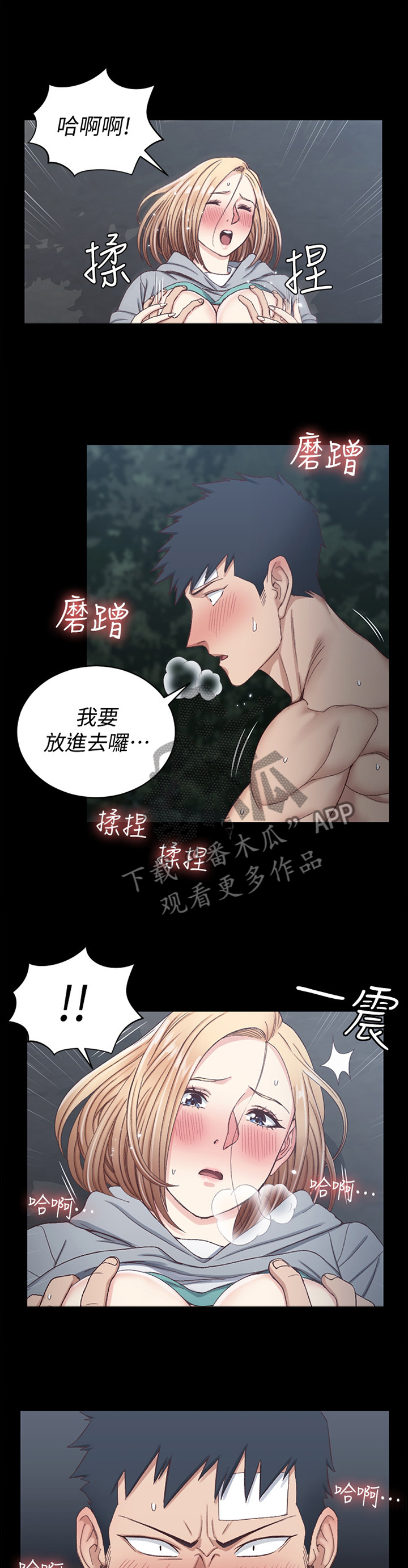 屋中藏娇漫画,第151章：失败收场1图