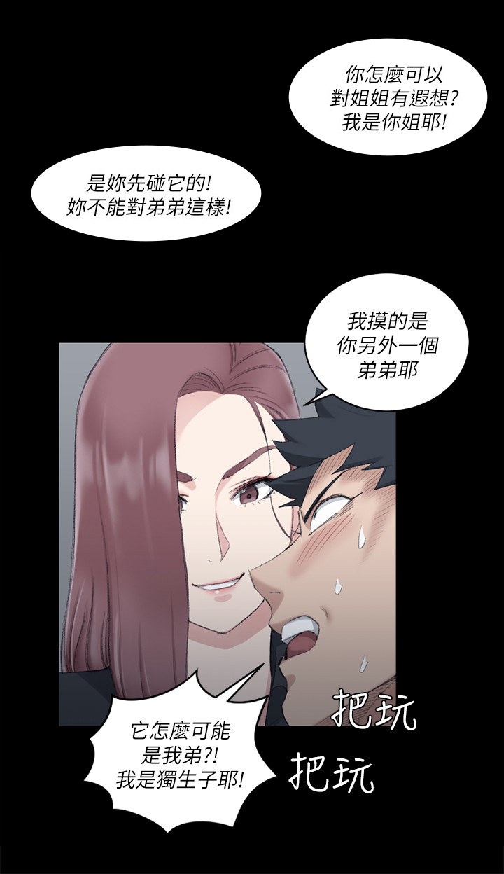 屋中藏娇漫画,第69章：帮你3图