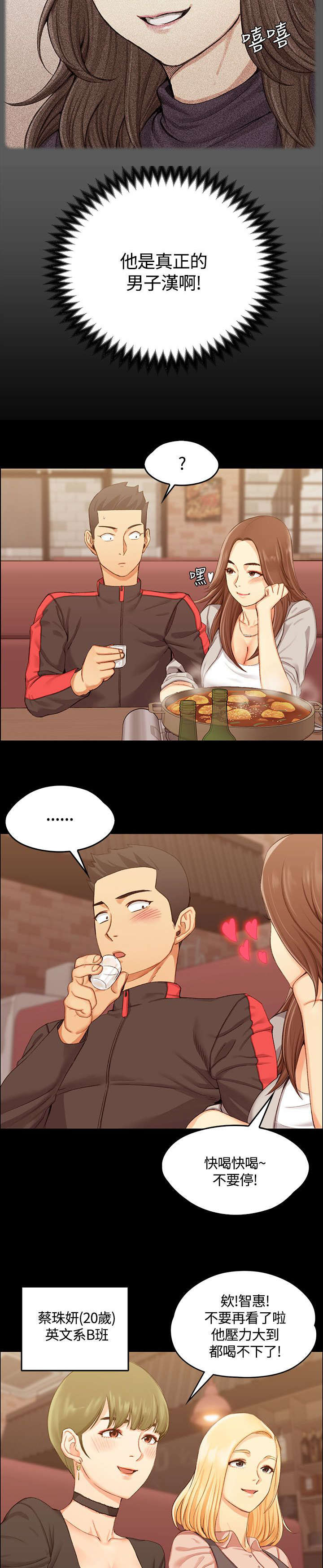 屋中藏娇漫画,第25章：强者5图