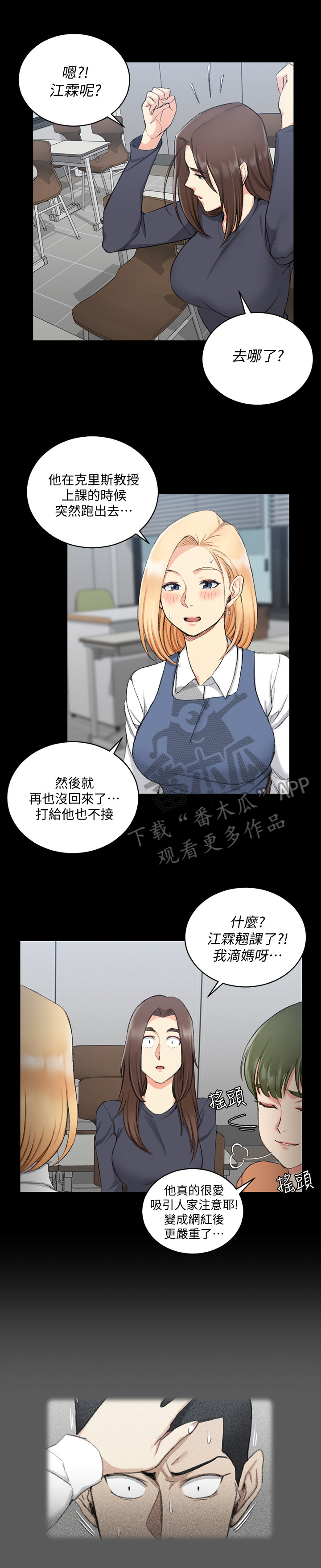 屋中藏娇漫画,第83章：被认出来3图