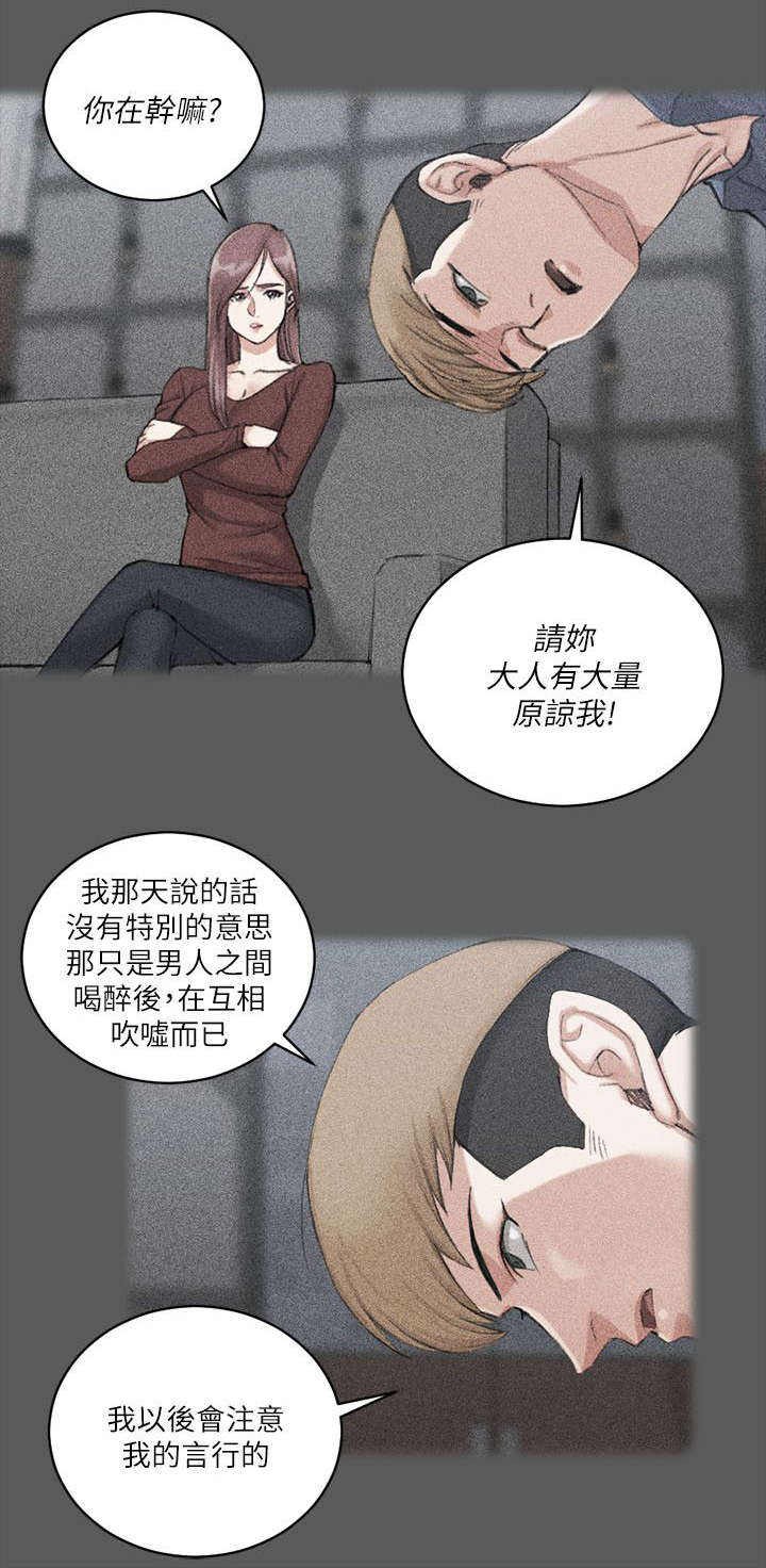 屋中藏娇漫画,第48章：闺蜜群2图