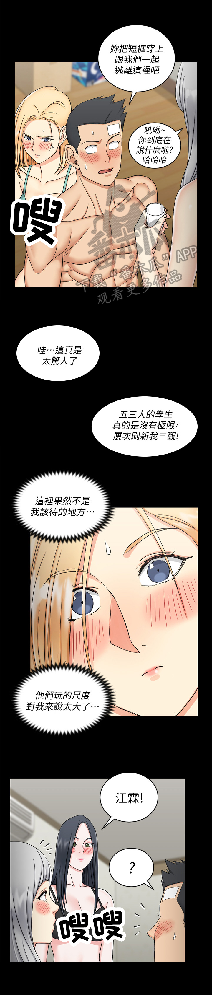 屋中藏娇漫画,第127章：开窍了2图
