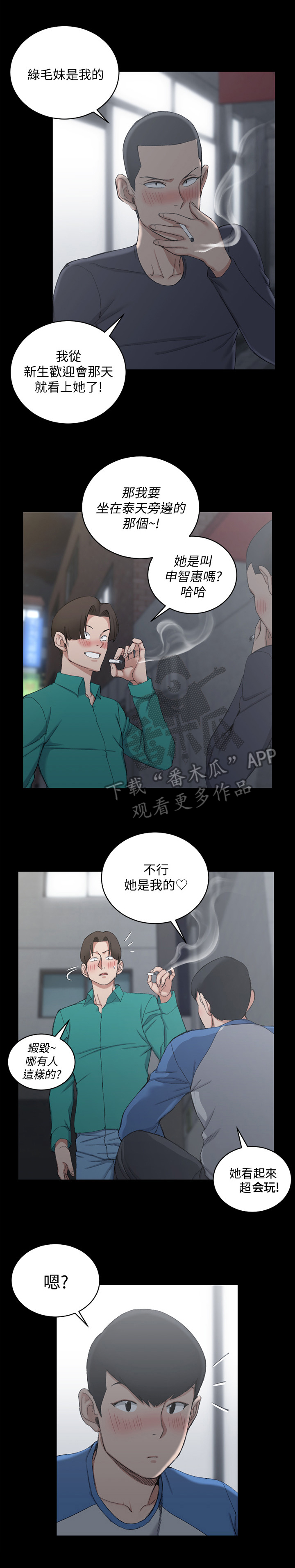 屋中藏娇漫画,第91章：闲聊5图