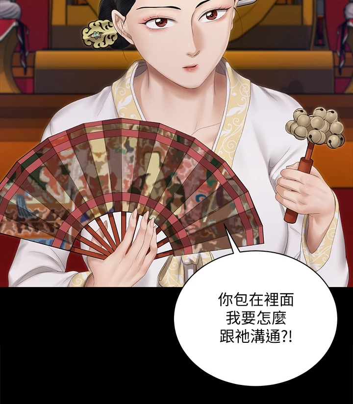 屋中藏娇漫画,第275章：将军2图