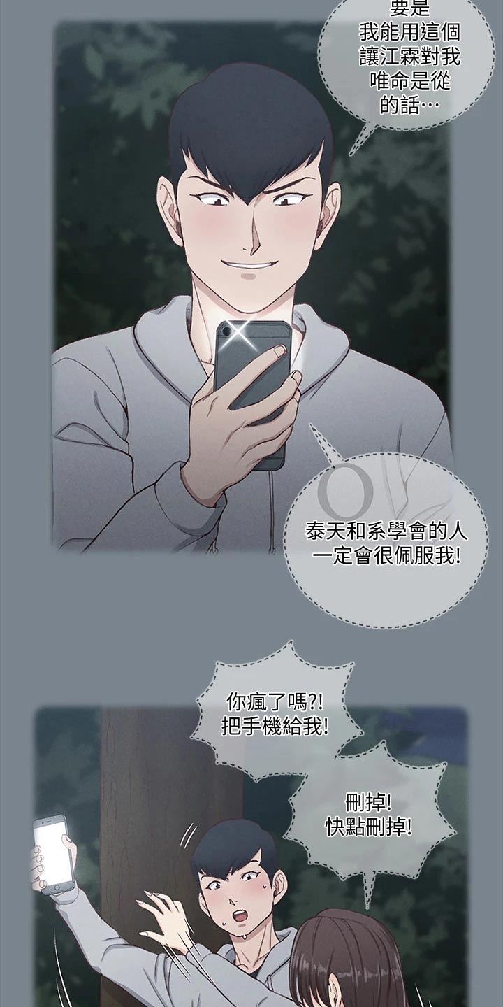 屋中藏娇漫画,第298章：抓捕5图