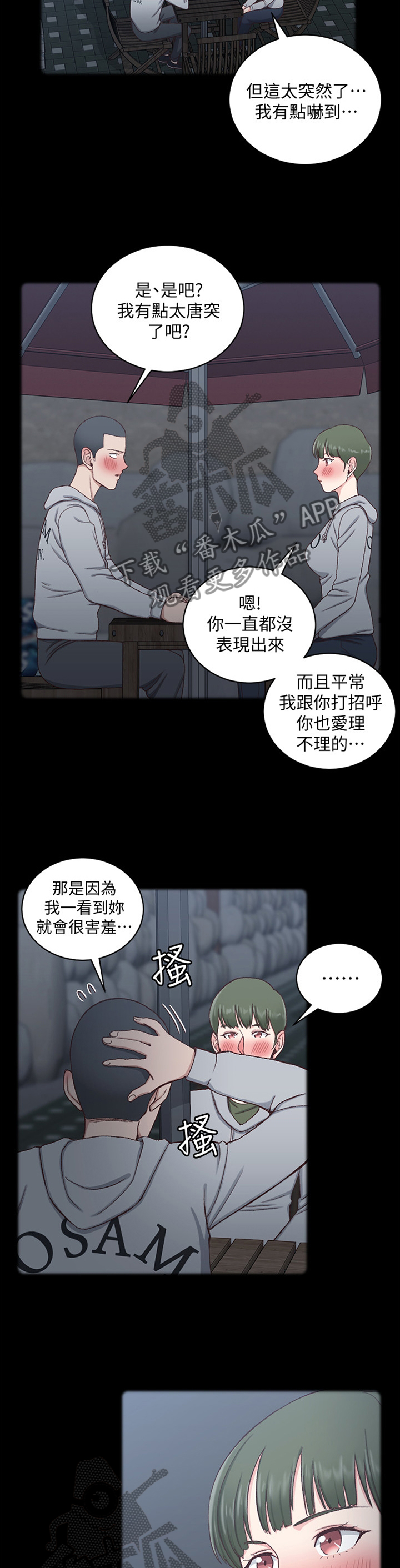 屋中藏娇漫画,第162章：表白5图
