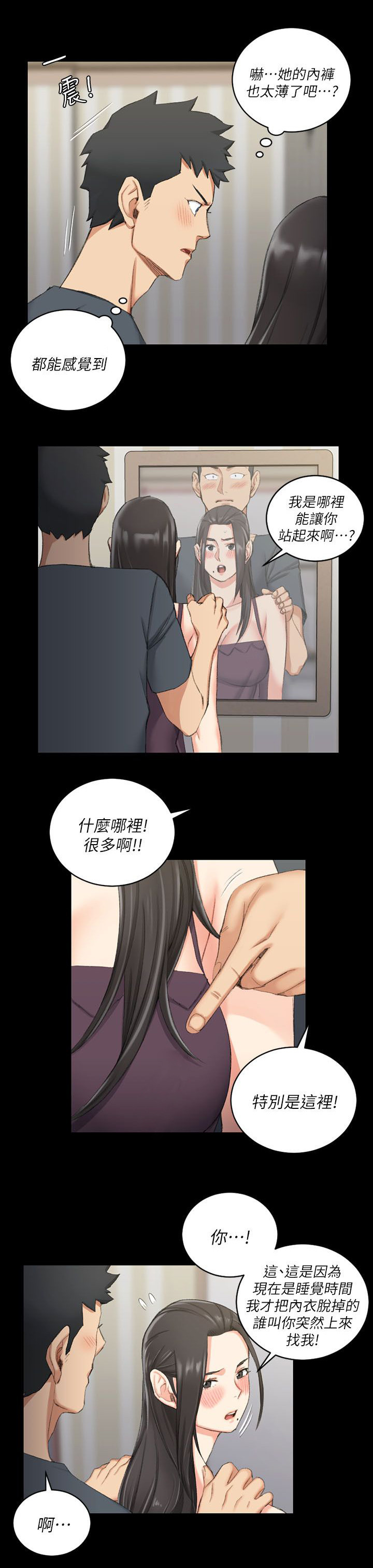 屋中藏娇是成语吗漫画,第51章：阿姨2图