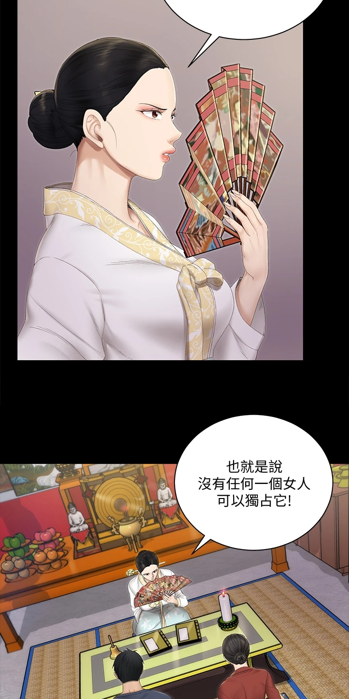 屋中藏娇漫画,第275章：将军4图