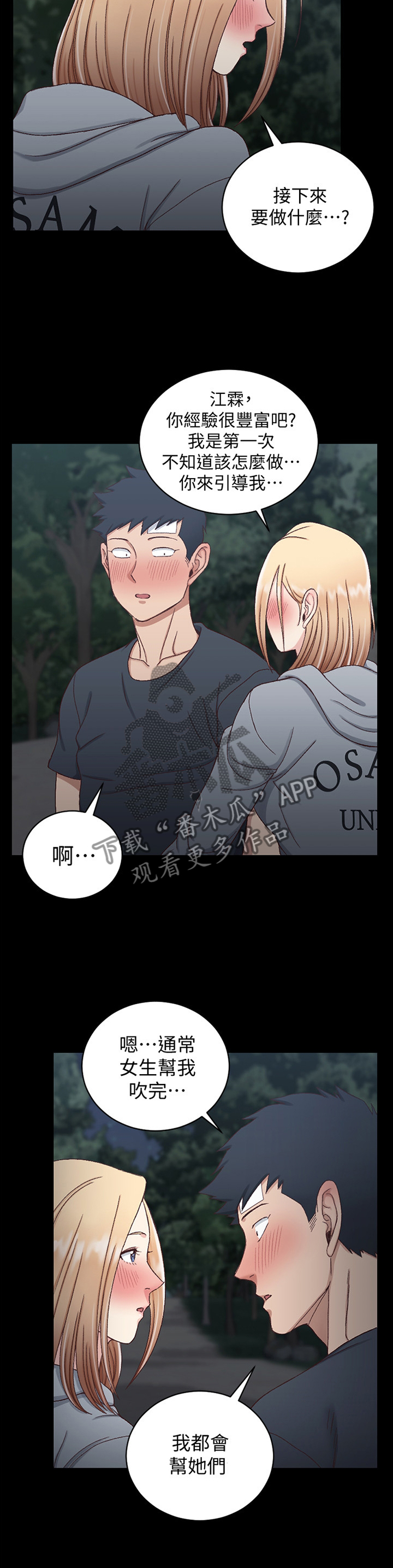 屋中藏娇漫画,第149章：你真的OK吗3图