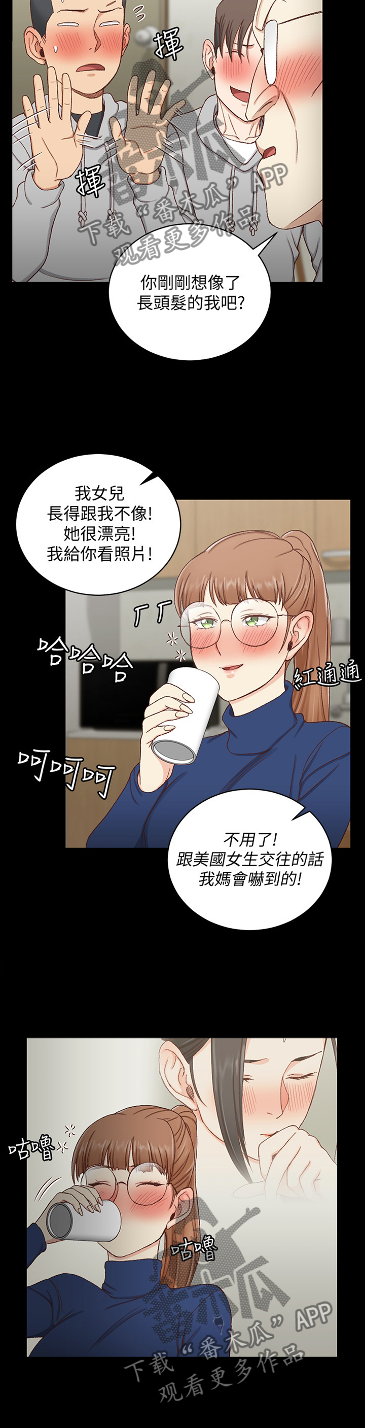 屋中藏娇漫画,第163章：遐想3图