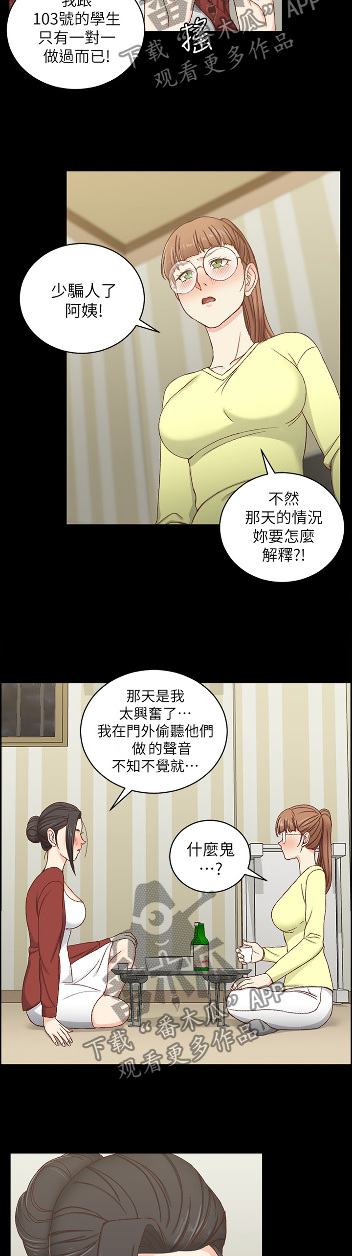 屋中藏娇漫画,第140章：泄愤1图