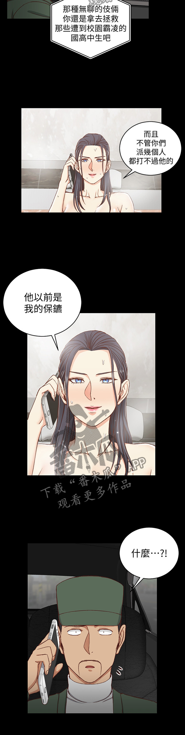 屋中藏娇漫画,第158章：保镖3图