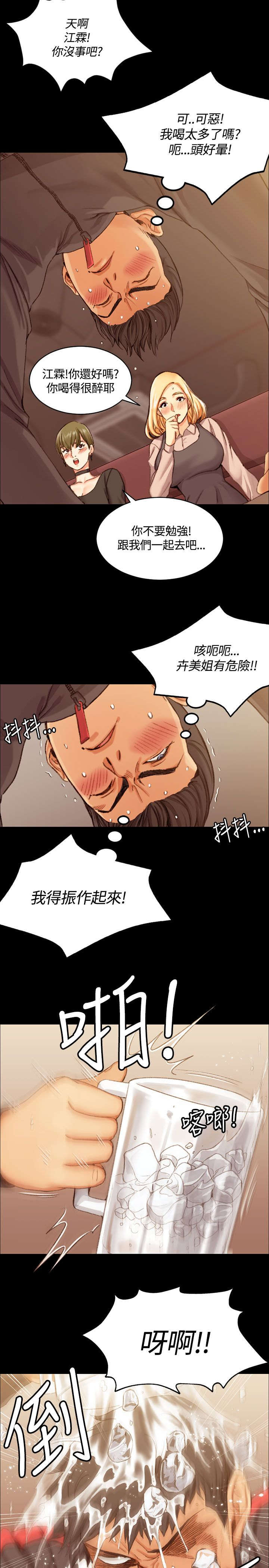 屋中藏娇漫画,第27章：姐姐有危险5图