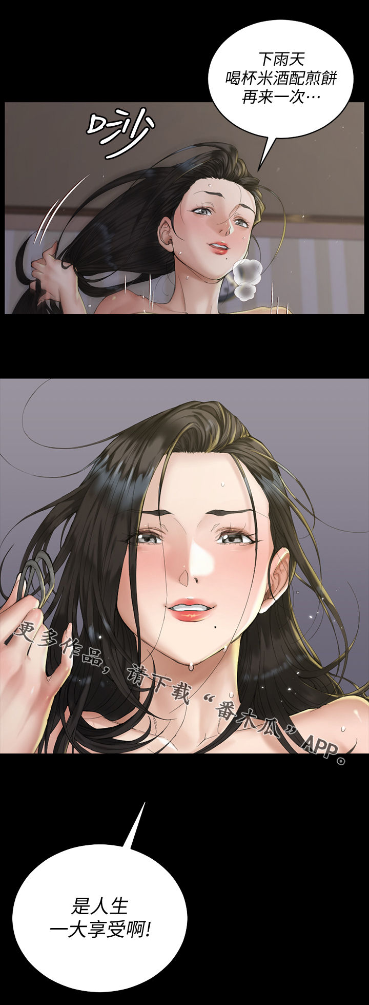 屋中藏娇漫画,第252章：下雨天2图