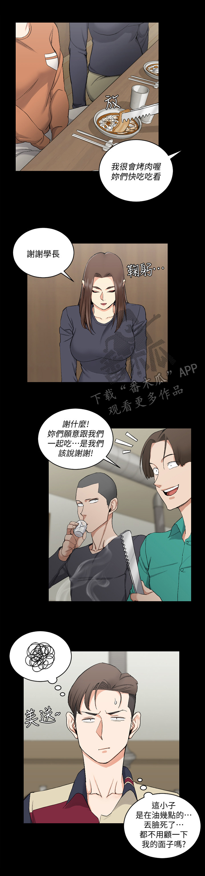 屋中藏娇漫画,第89章：想交往3图