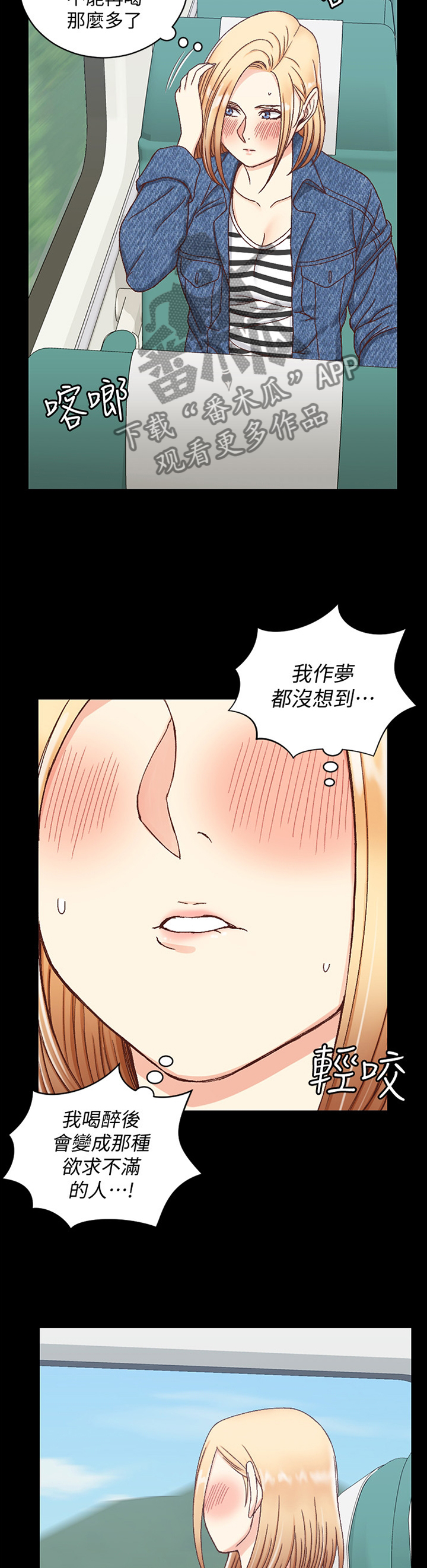屋中藏娇漫画,第155章：正确的决定3图