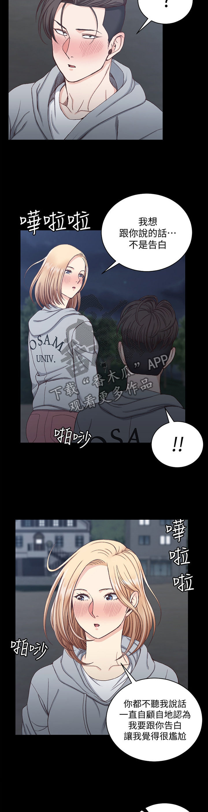 屋中藏娇漫画,第136章：误会4图