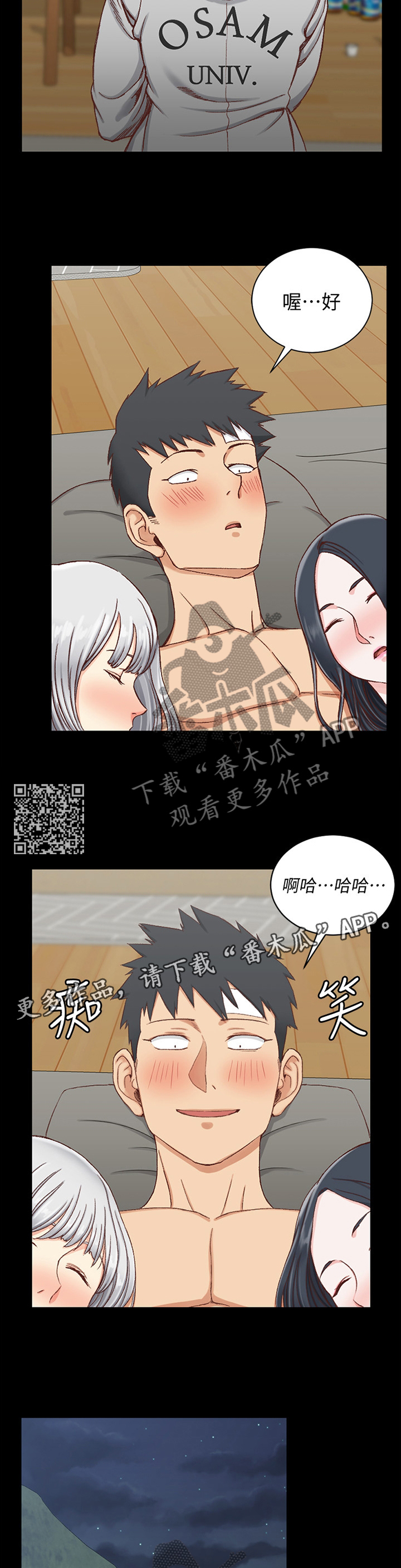 屋中藏娇漫画,第144章：看海2图