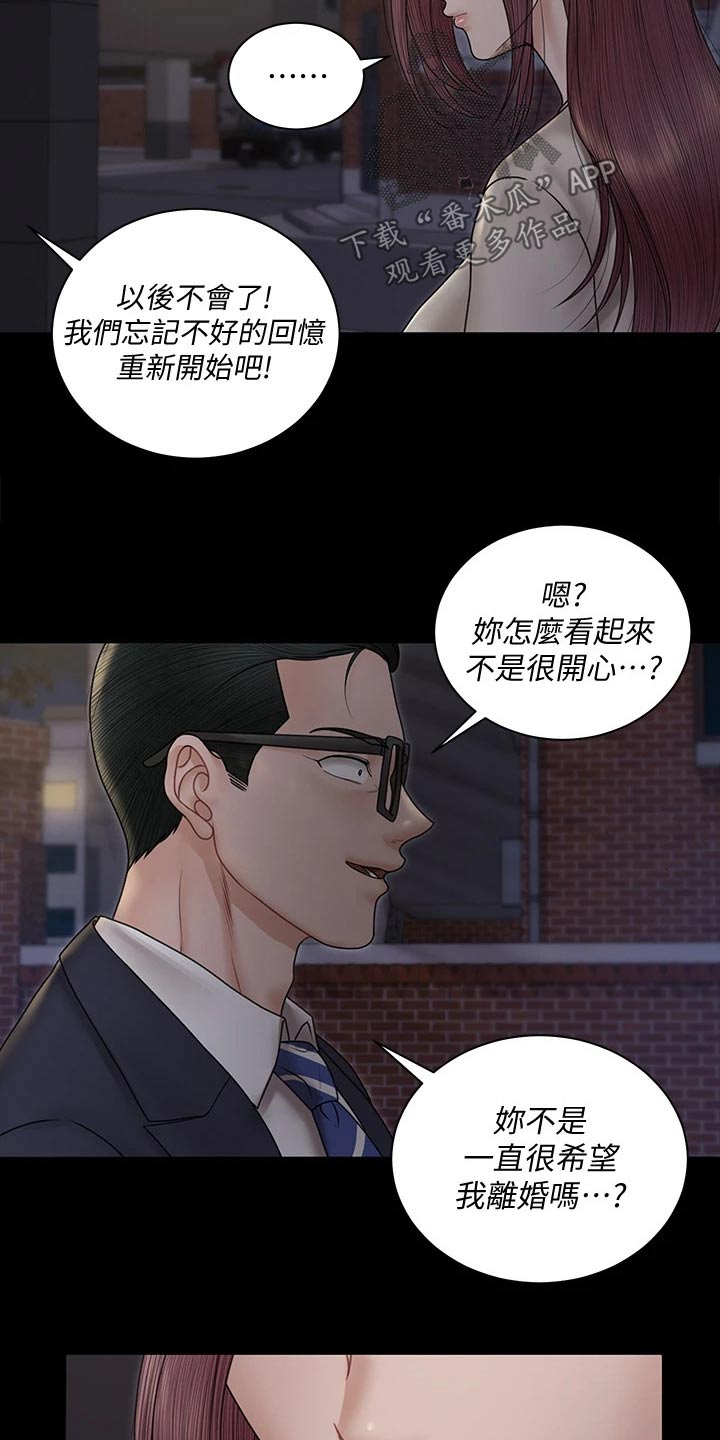屋中藏娇漫画,第293章：不要再联系3图