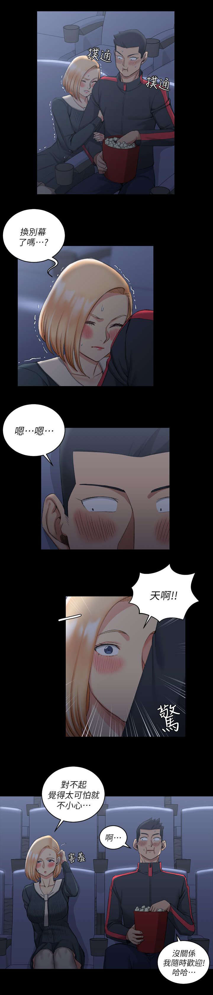 屋中藏娇漫画,第49章：心跳5图