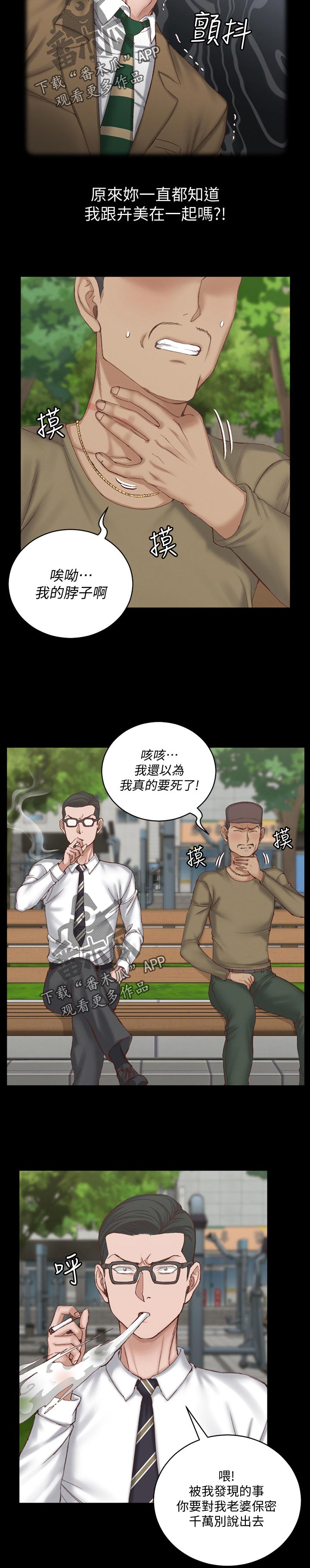 屋中藏娇漫画,第222章：条件2图