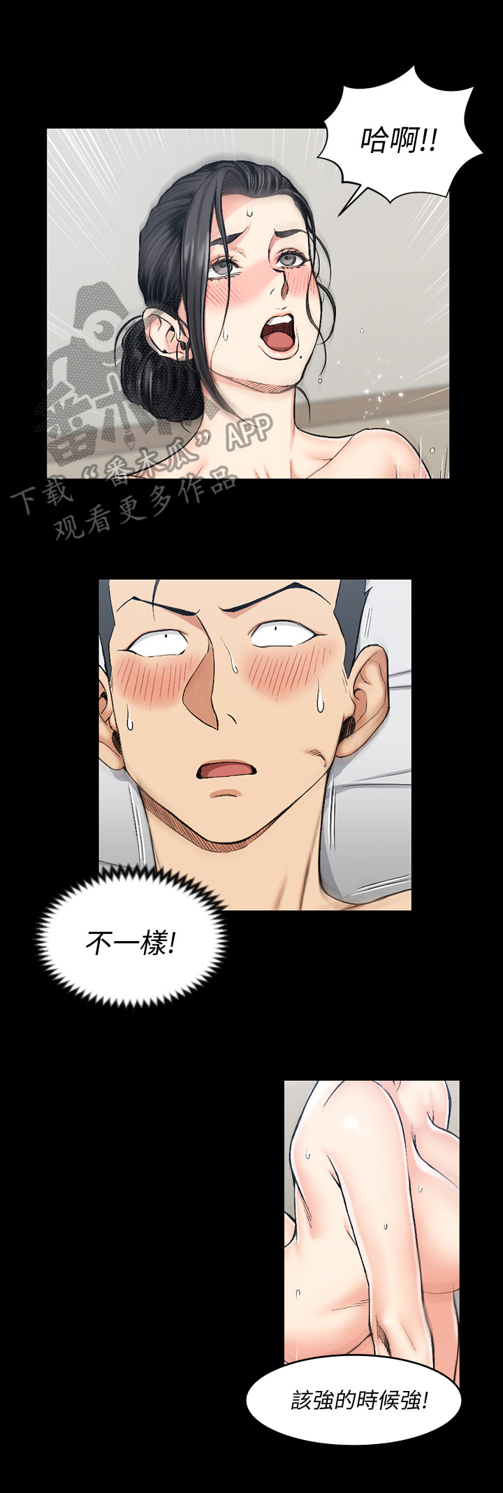 屋中藏娇漫画,第85章：报答你1图