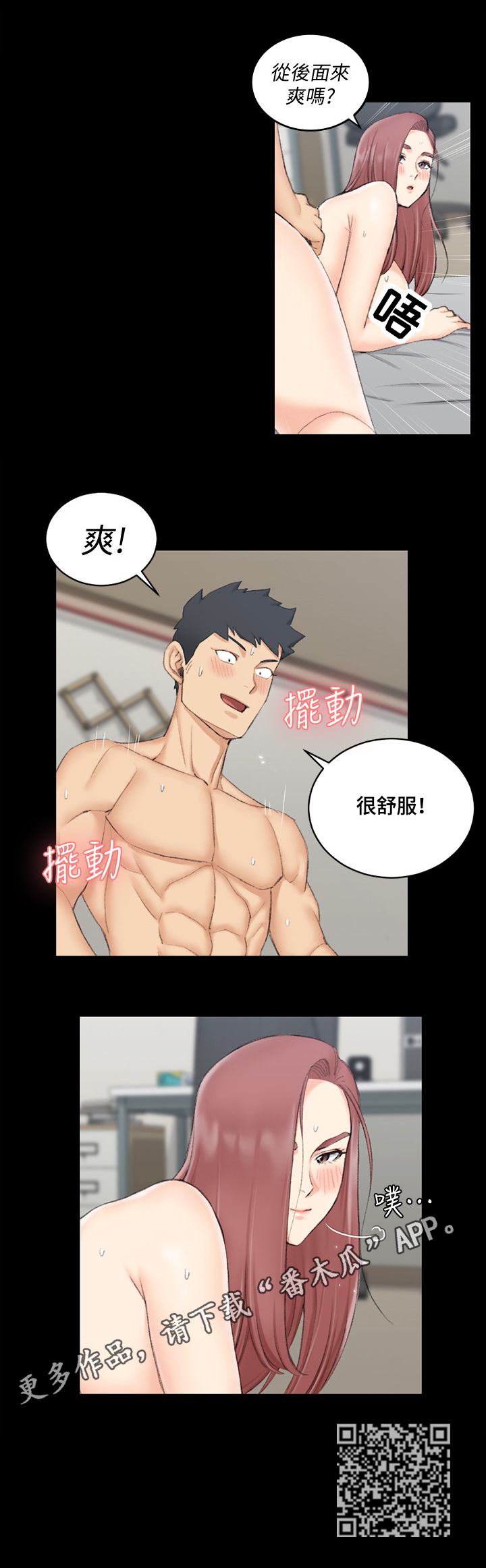 屋顶渗水怎么办漫画,第75章：舒服1图