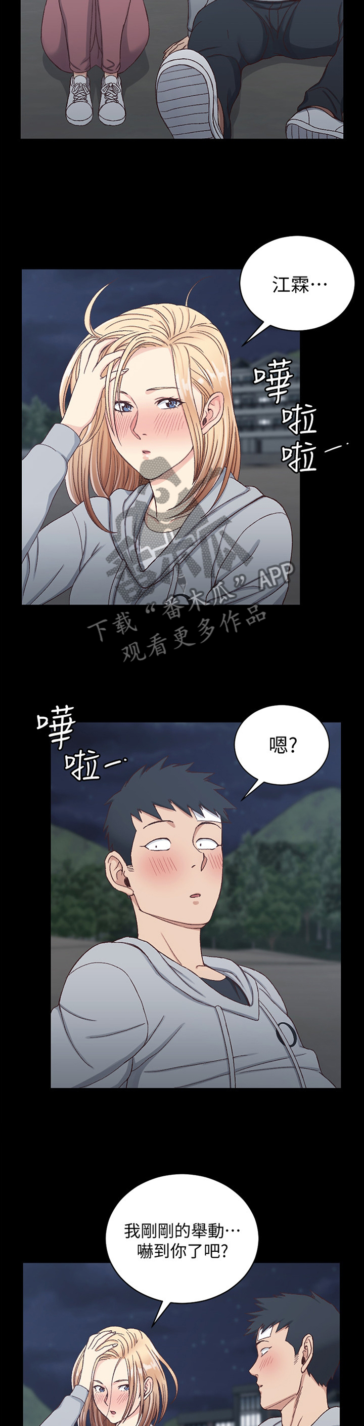 屋中藏娇漫画,第144章：看海4图