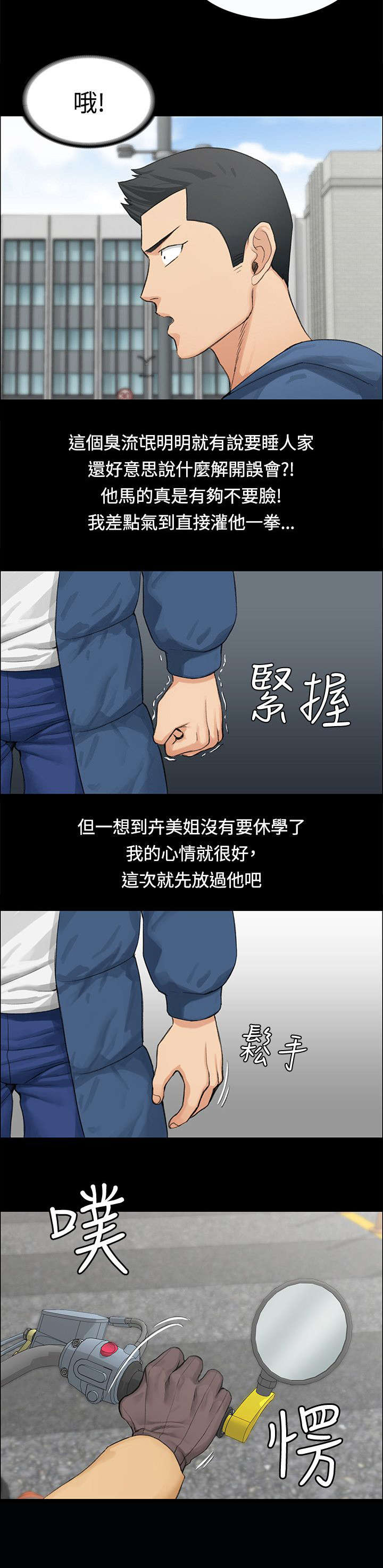 屋中藏娇漫画,第12章：再遇姐姐2图