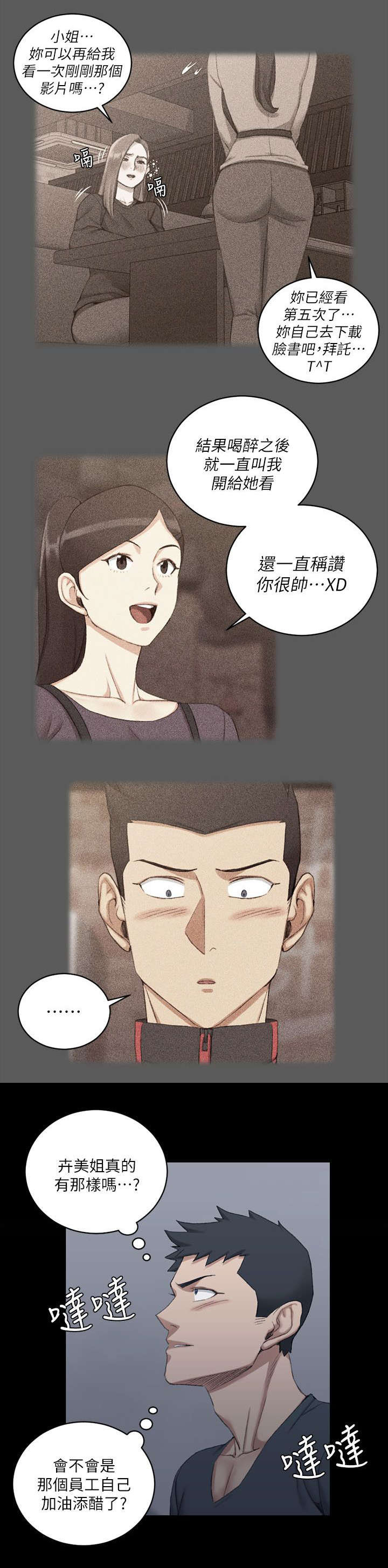 屋中藏娇漫画,第50章：疑惑不解1图