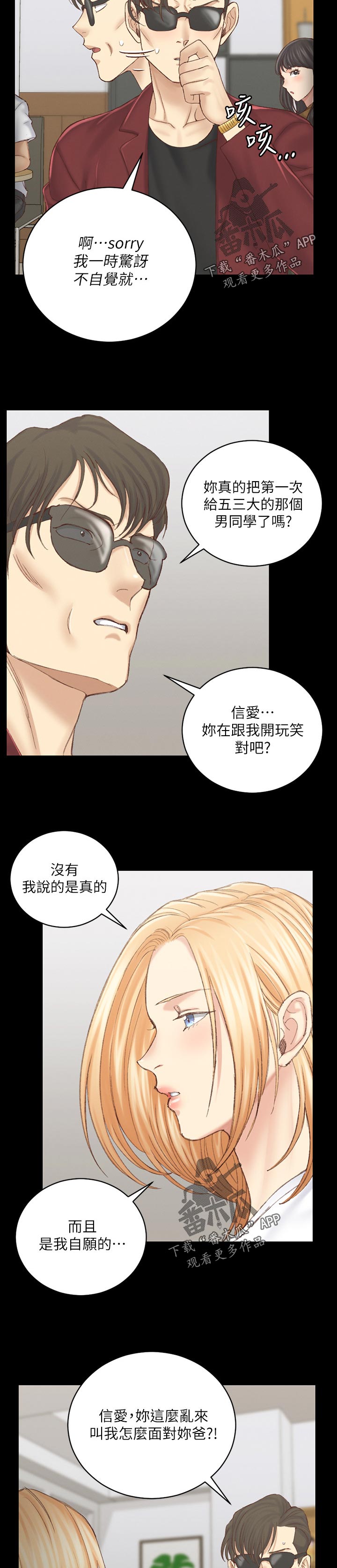 屋中藏娇漫画,第238章：那天晚上1图