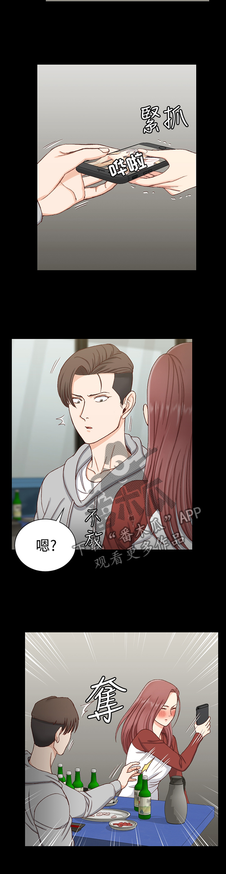 屋中藏娇漫画,第153章：反杀3图