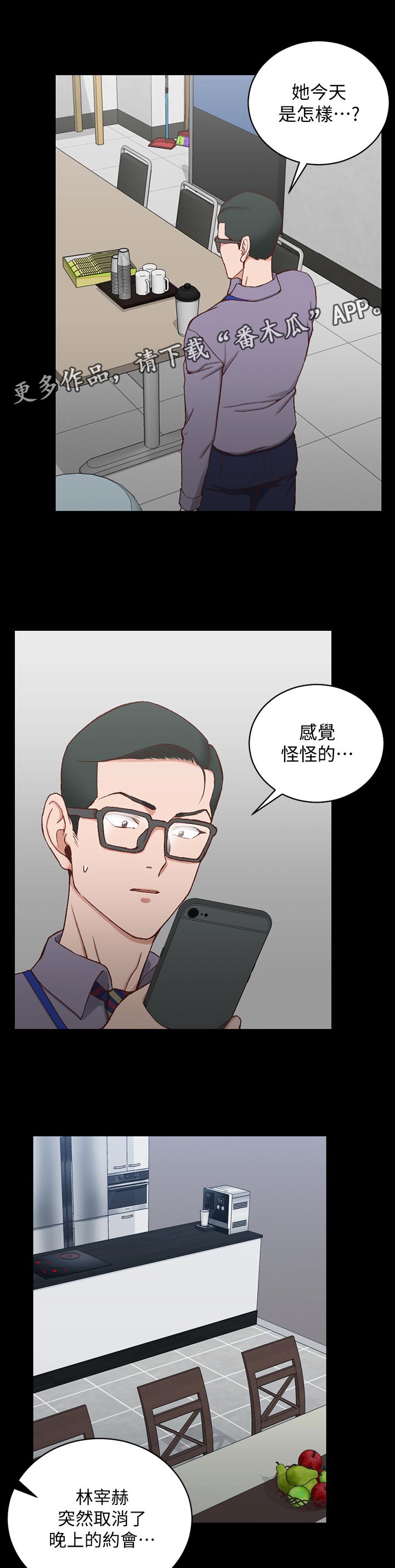 屋中藏娇漫画,第172章：瑜伽博主4图