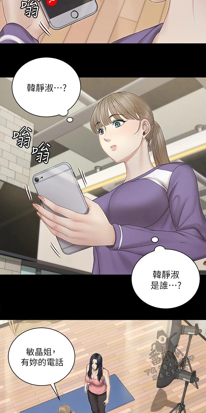 屋中藏娇漫画,第280章：还有一个人2图