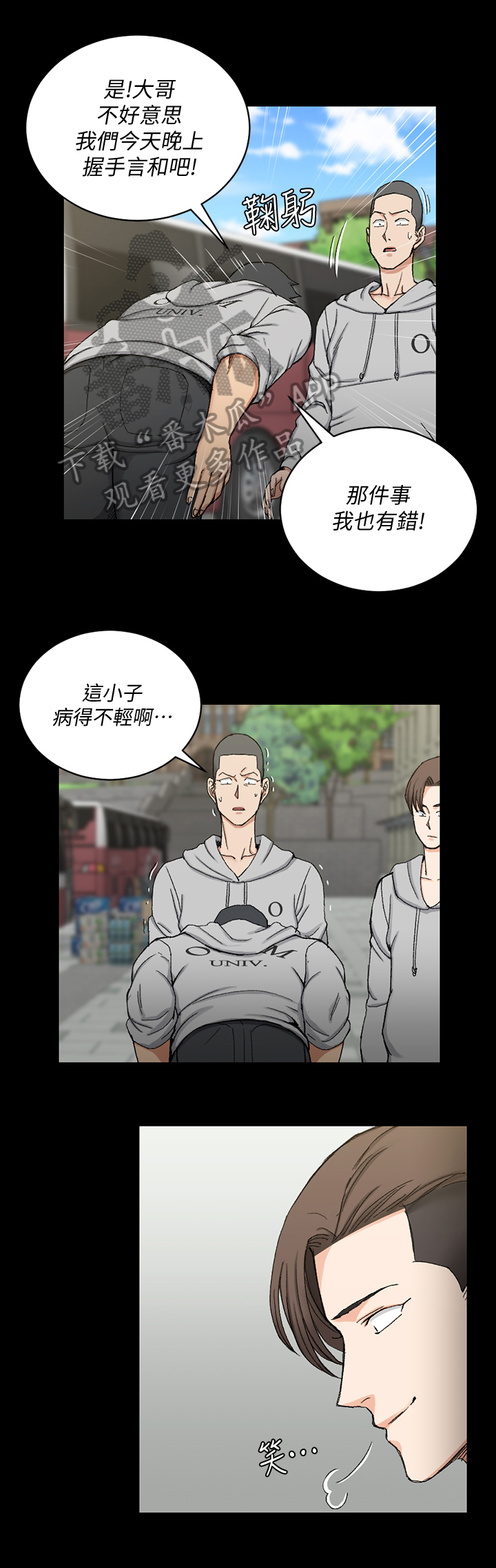 屋中藏娇漫画,第114章：注视1图