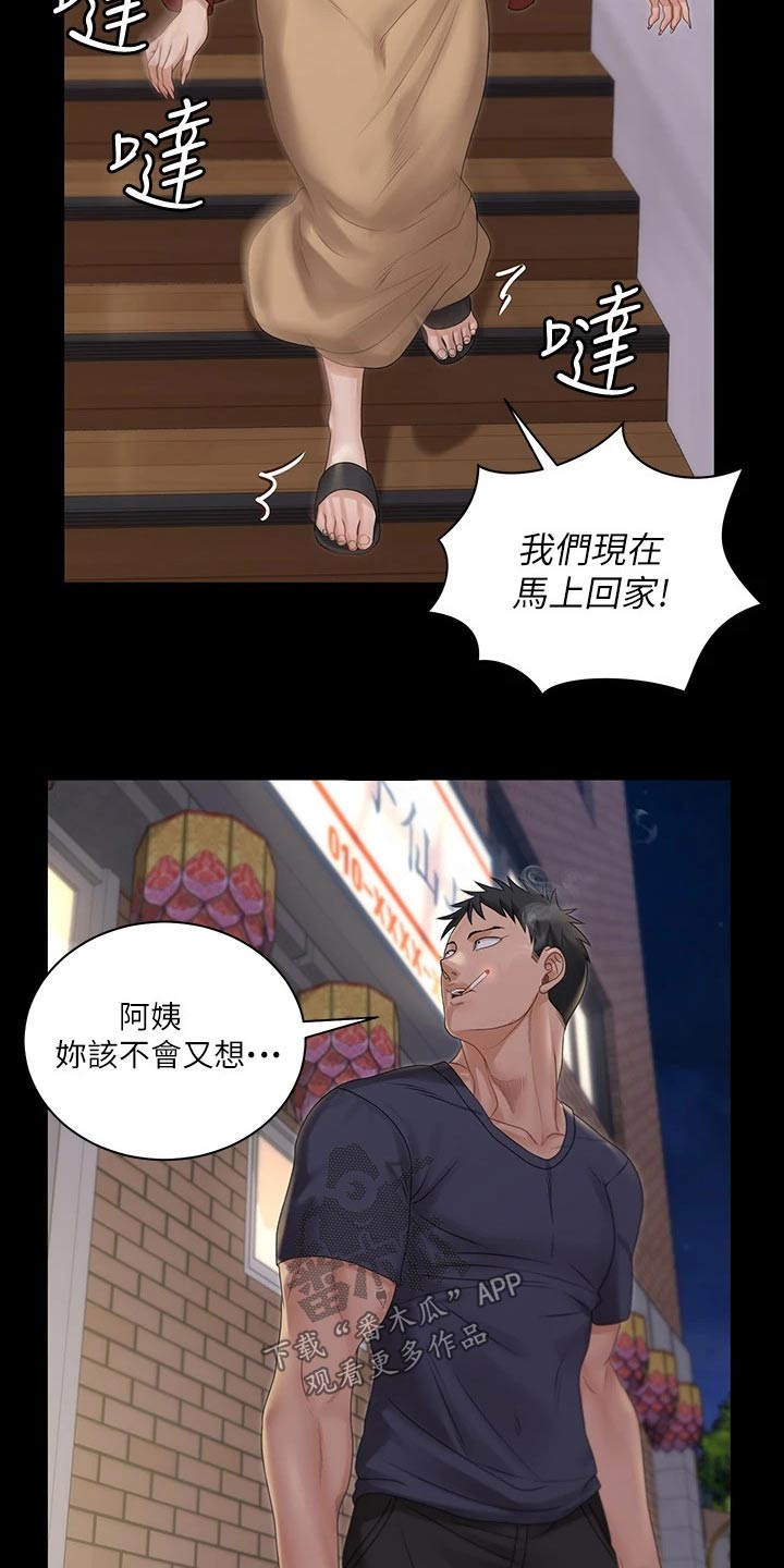 屋中藏娇漫画,第285章：不相信我3图