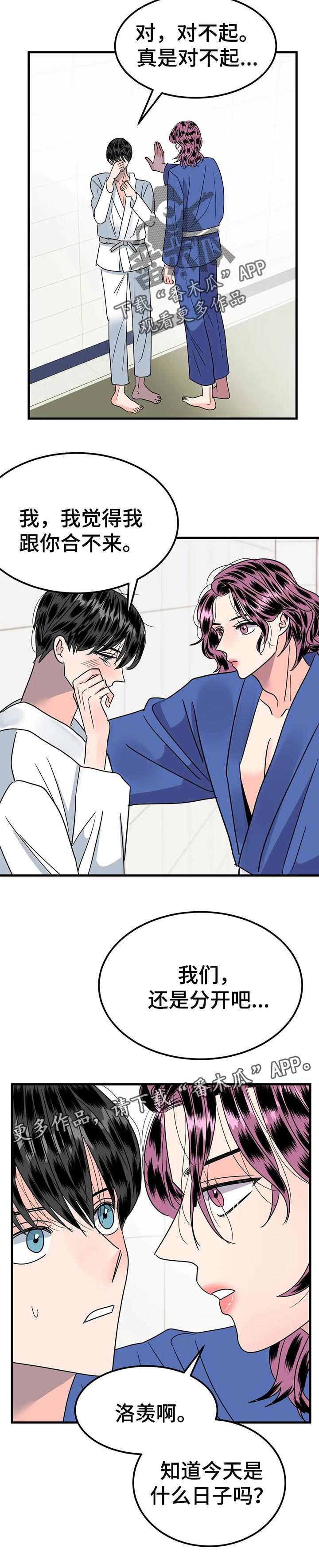 让霉运消失吧漫画,第29章：今天的日子4图