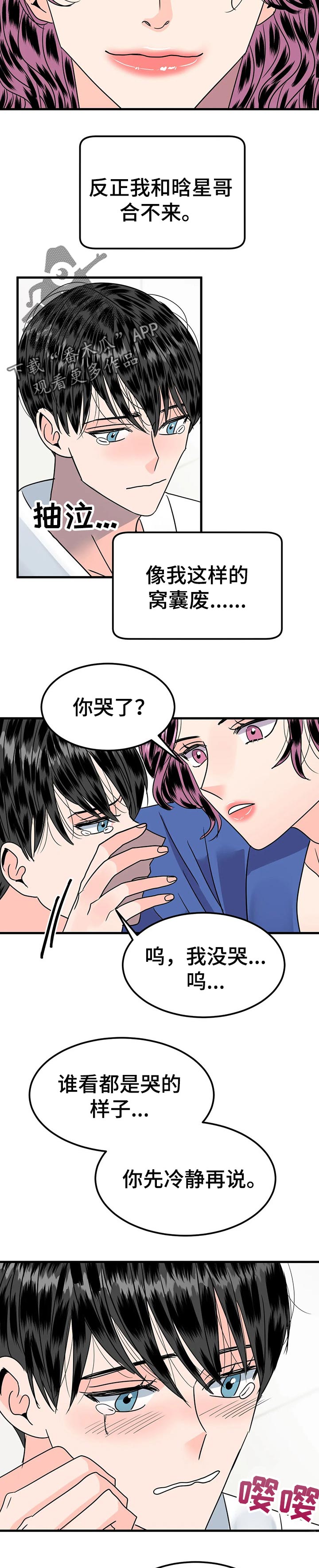 让霉运消失吧漫画,第29章：今天的日子3图