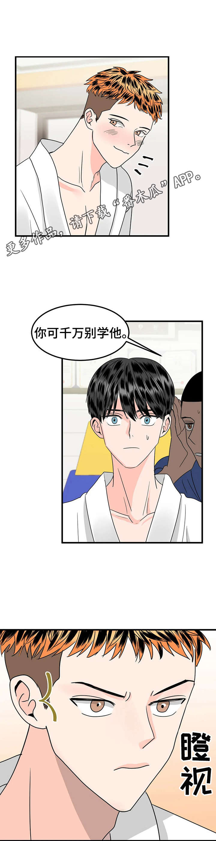 让霉运消失吧漫画,第27章：有话聊5图